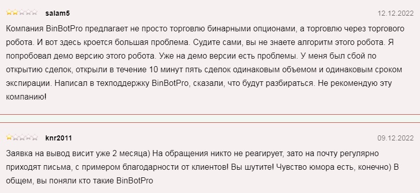 Bin bot pro - отзывы