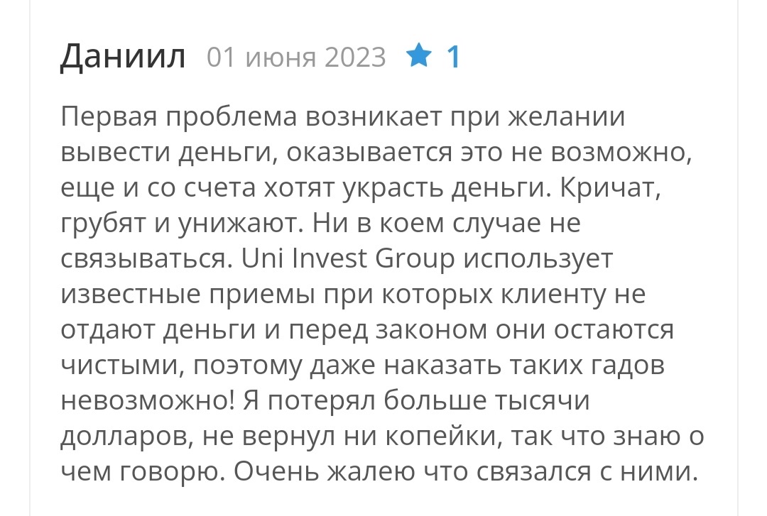 Uni Invest Group - отзывы