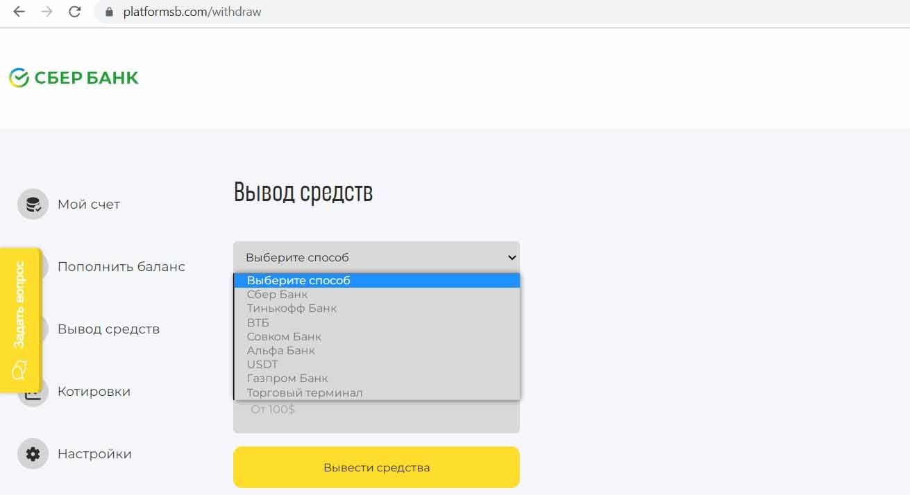 Platformsb инфа вывод средств