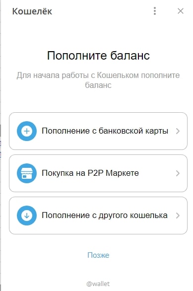 Telegram Wallet телеграм баланс