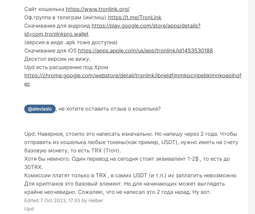 Tronlink Wallet отзывы