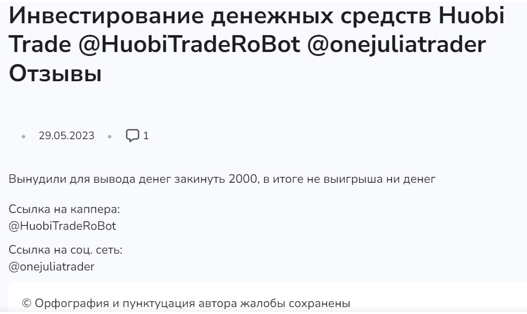 Huobi Trade отзывы