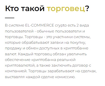 Кто такой торговец El Crypto