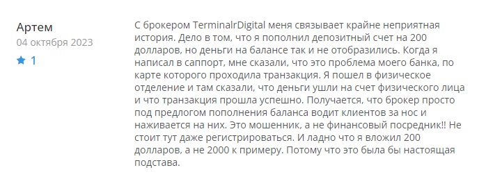 Отзывы о Terminalrdigital