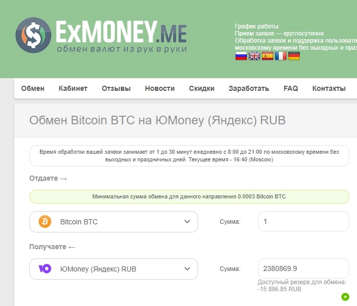 EXMONEY сайт