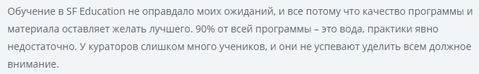 Sf Education отзывы