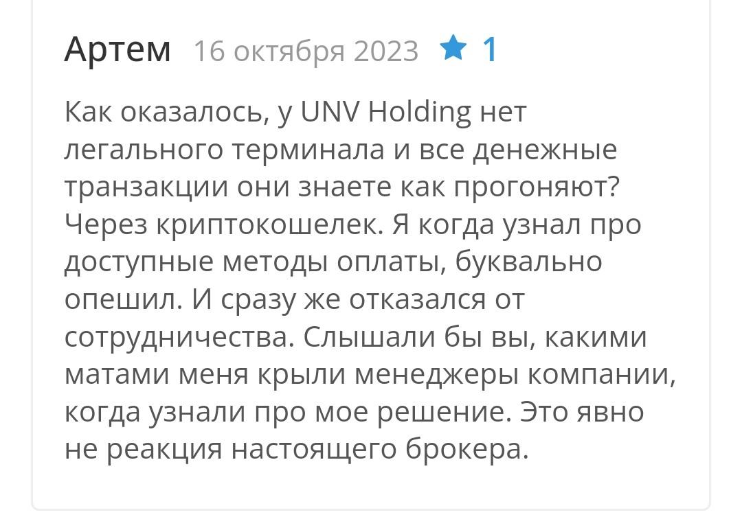 Unv Holding - отзывы