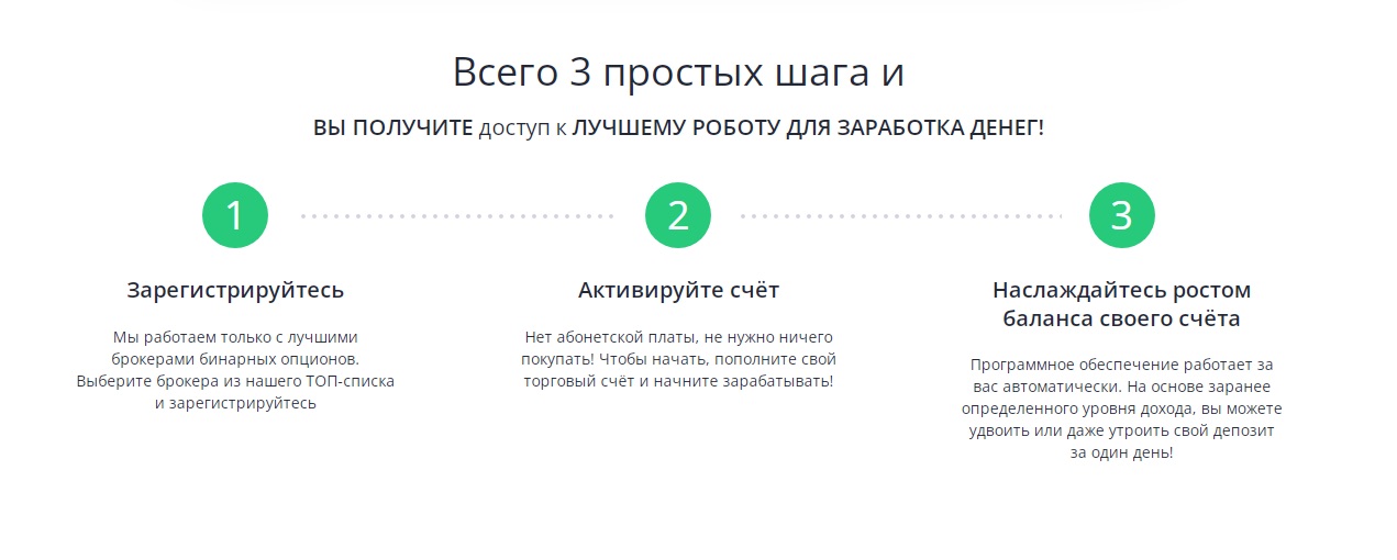 Bin bot pro - как начать работать