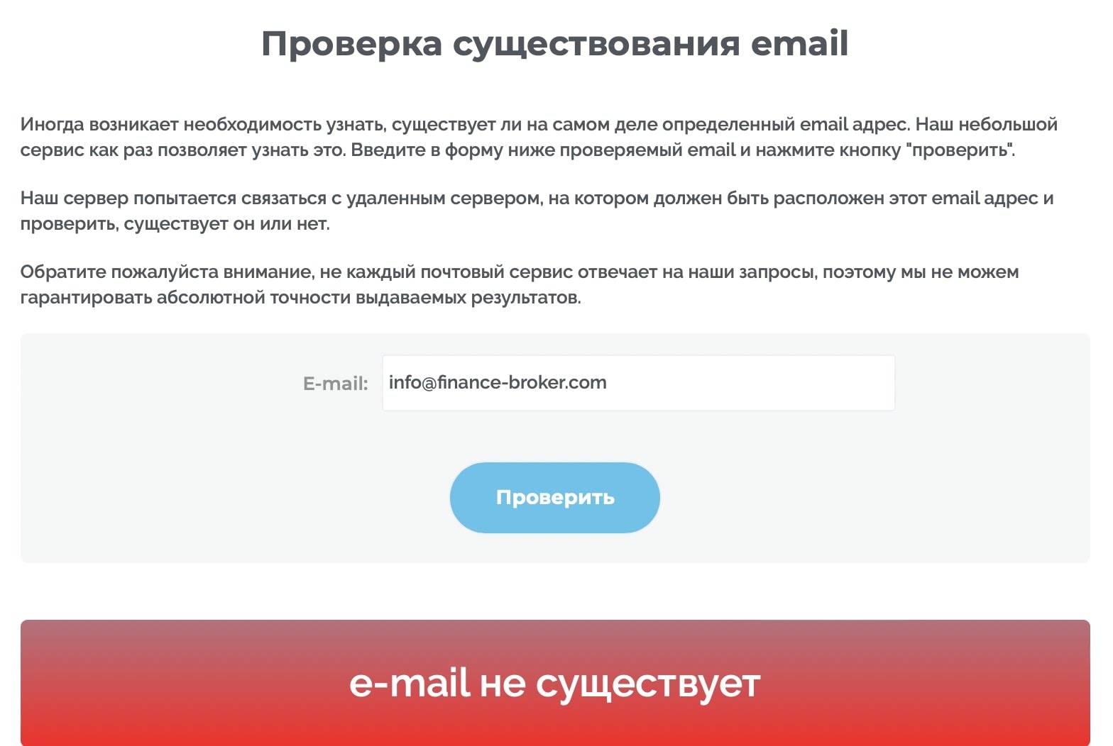 Проверка eMail Finance Broker Ltd