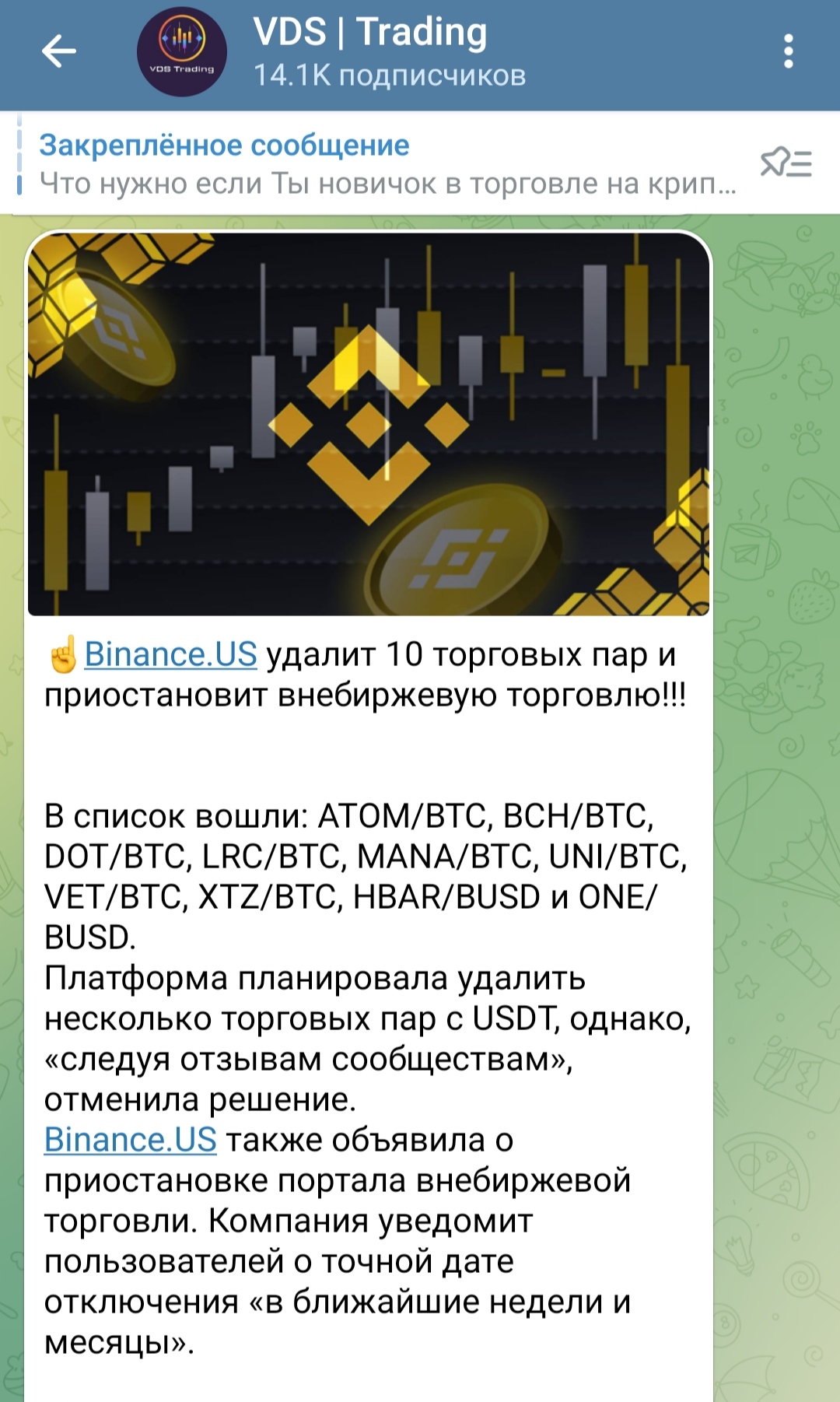 Пост в телеграм-канале VDS Trading