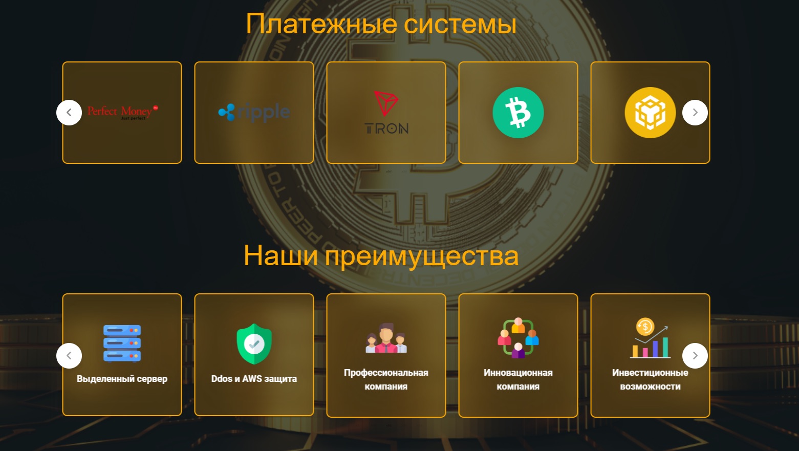 Платежные системы на  Trading Invest24