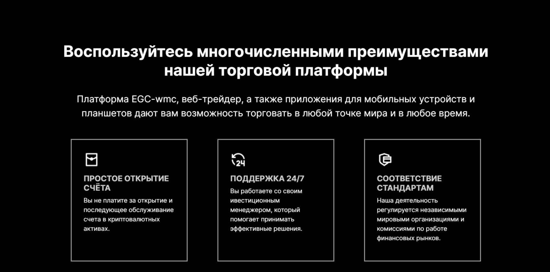 Преимущества Egc wmc