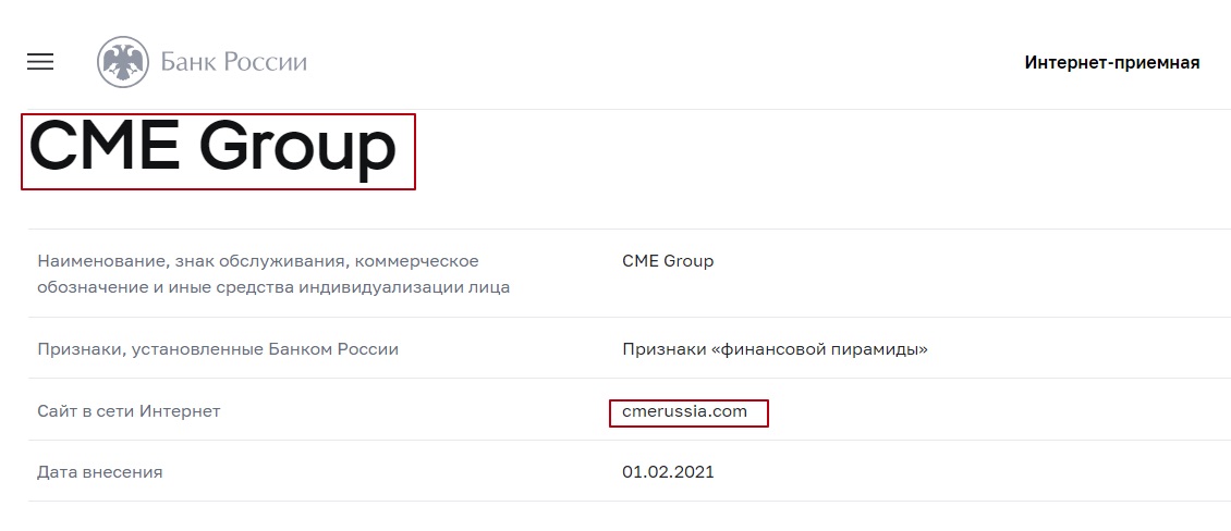 CME Group в черном списке ЦБРФ