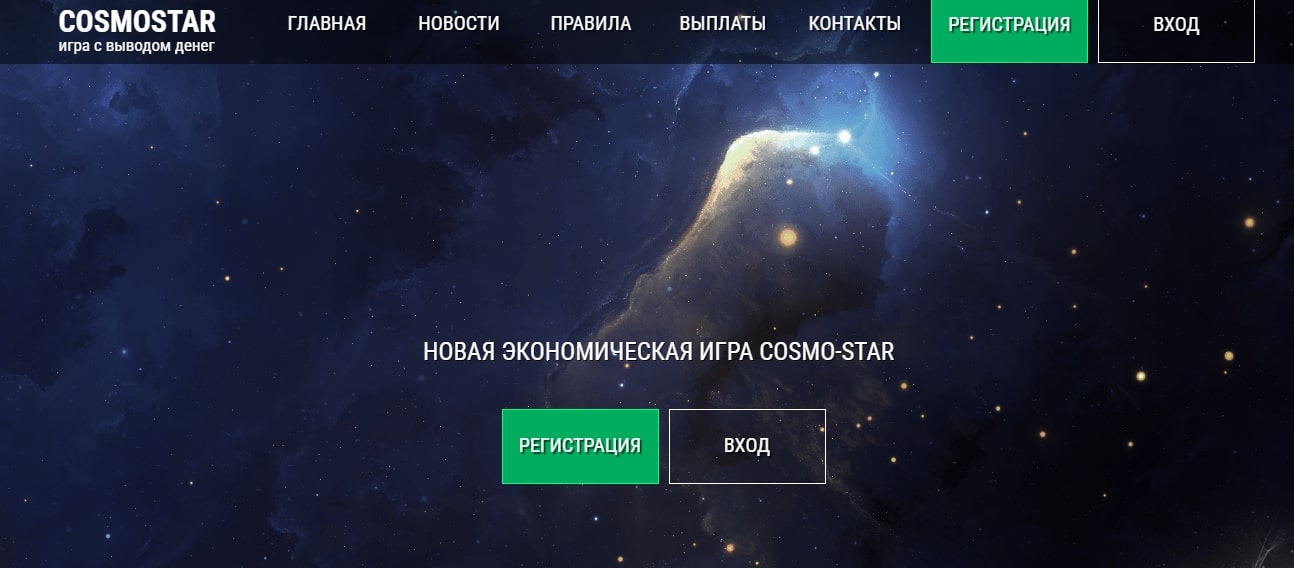 Cosmostar сайт