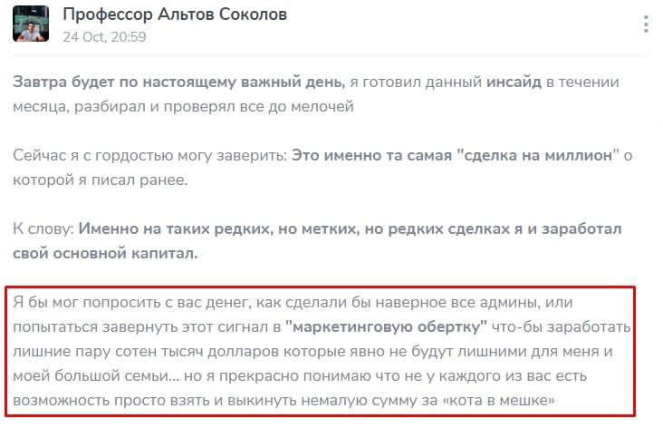 Профессор Альтов Соколов телеграм пост
