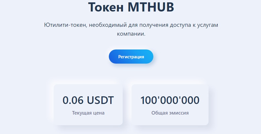 Токен Mthub