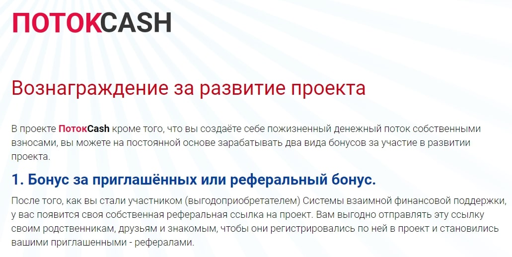 Cash Поток инфа