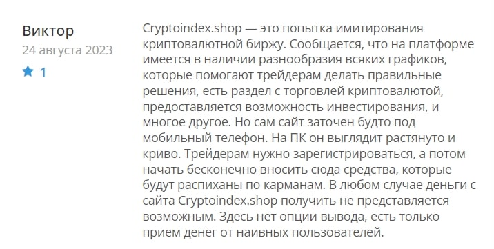 CRYPTOINDEX SHOP отзывы