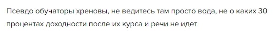 Школа Практического Инвестирования Федора Сидорова отзывы