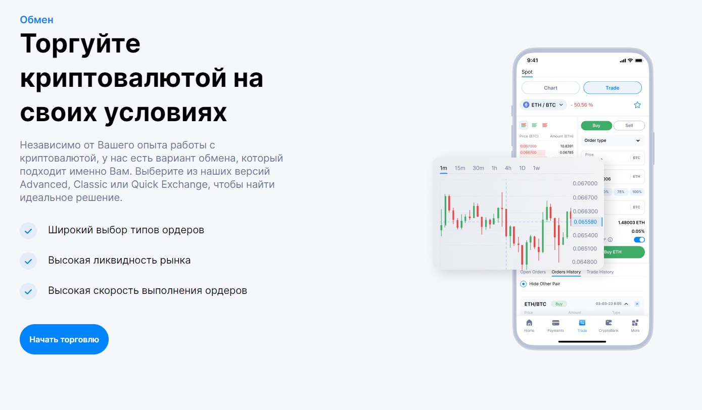 PointPay - о торговле