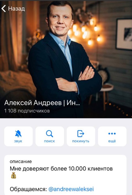 Телеграм-канал Алексей Андреев