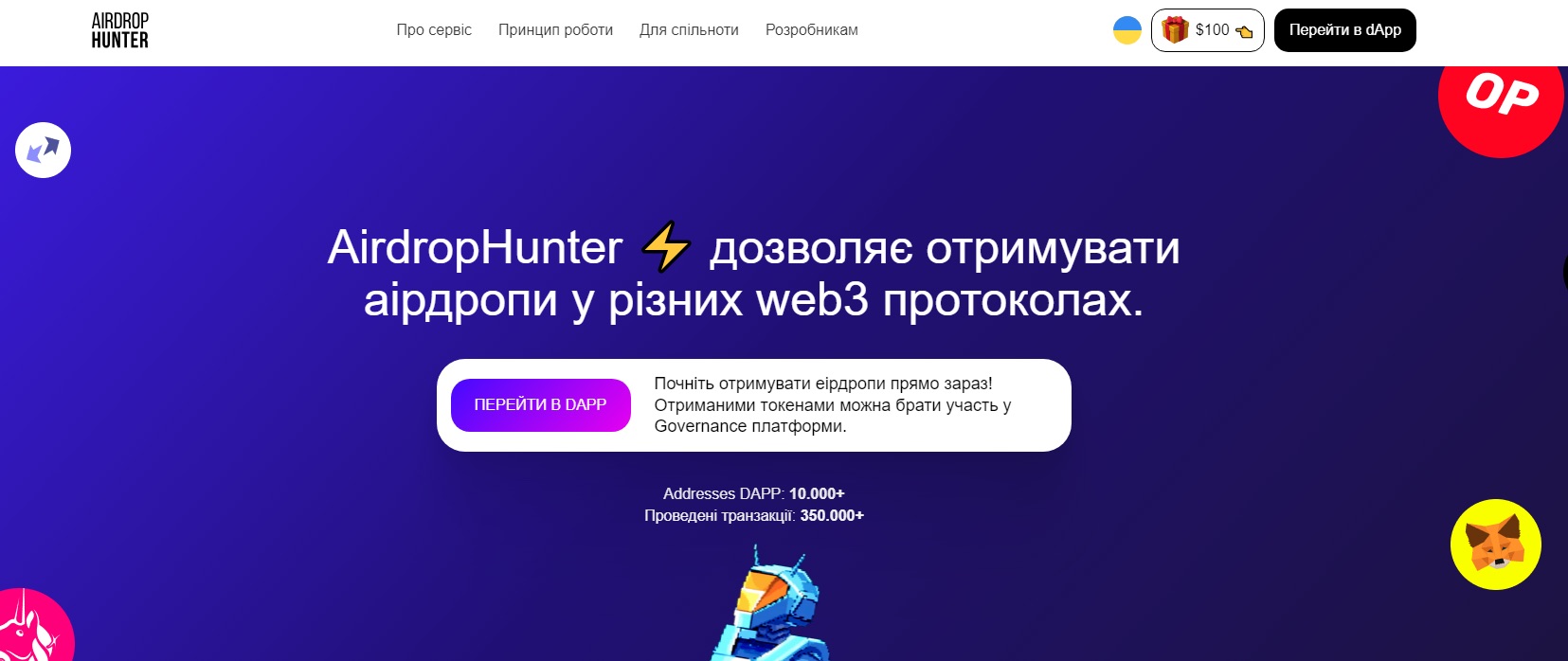 AirDrop Hunter - сайт