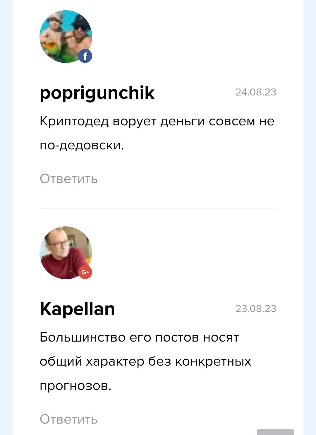 Криптодед отзывы