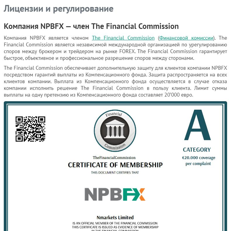 Лицензия NPBFX