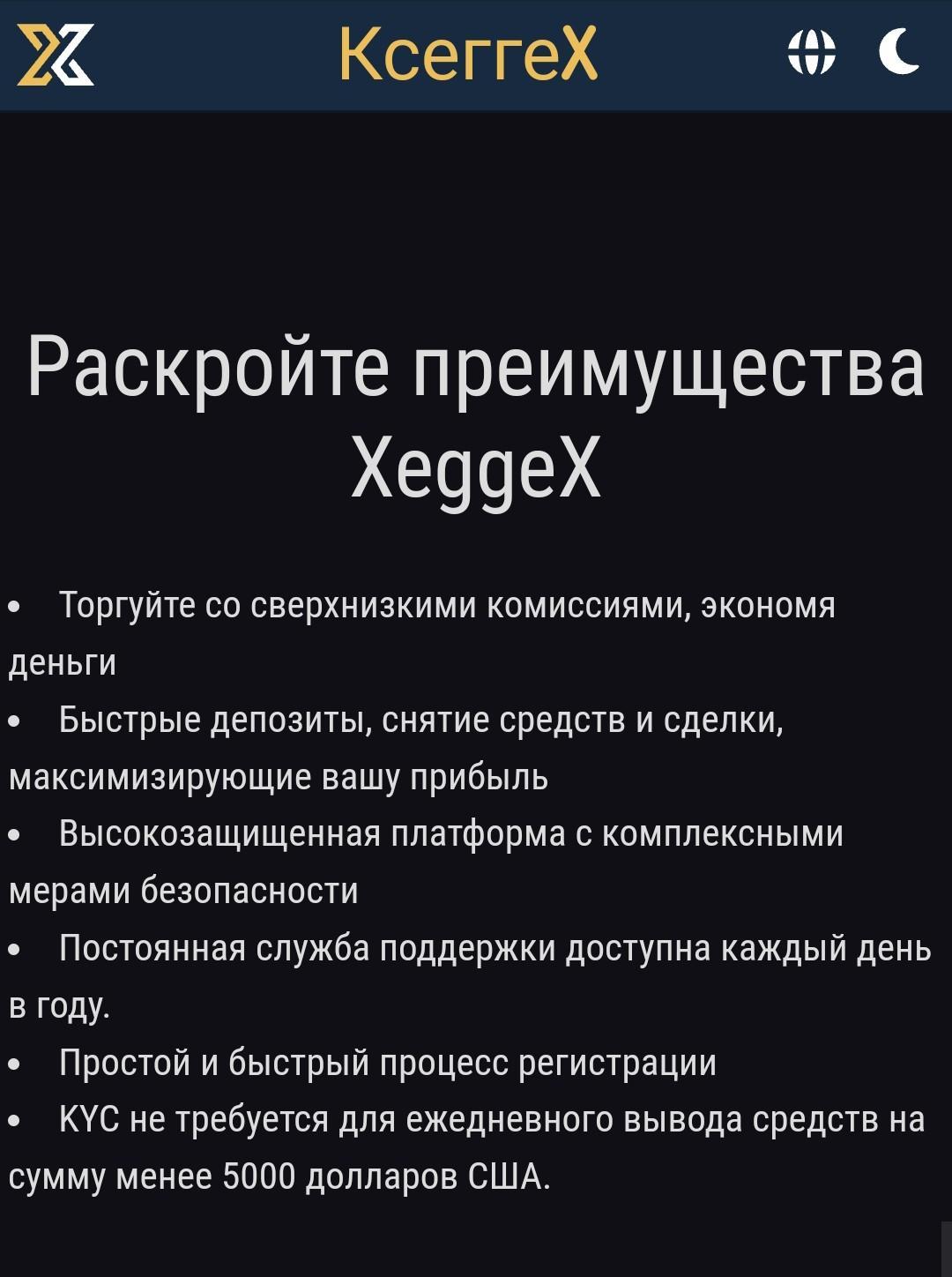 Xeggex сайт