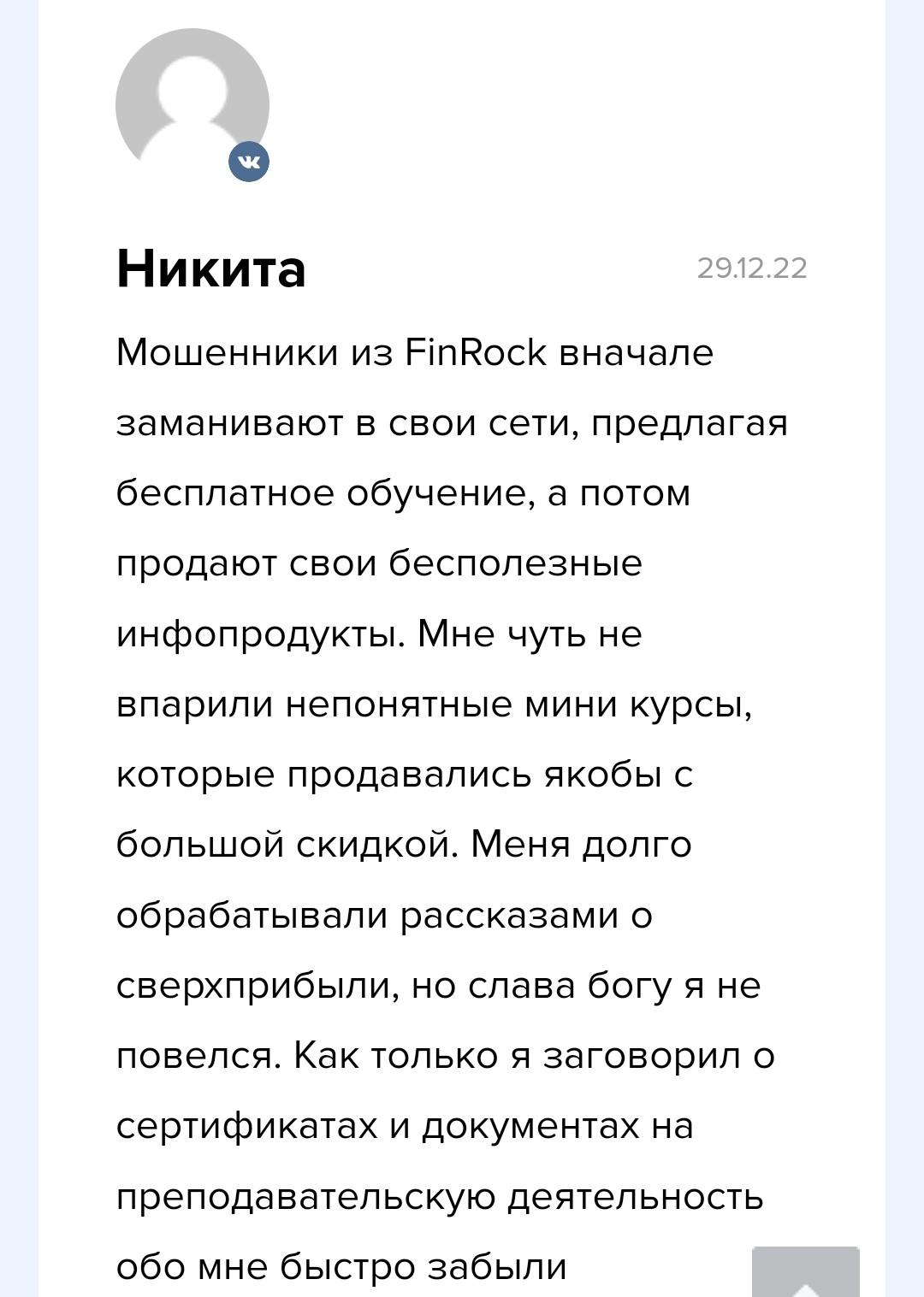 Finrock отзывы