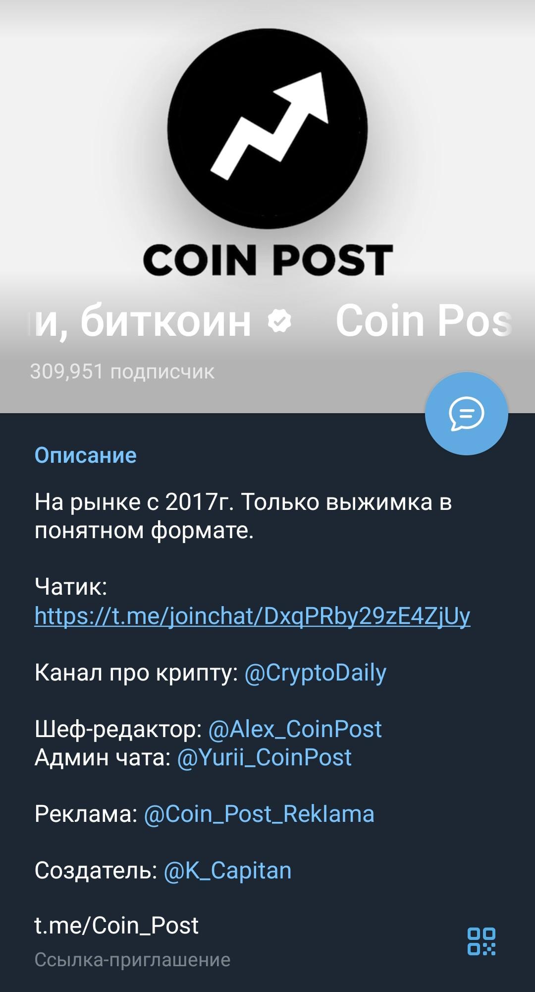 Coinpost телеграмм