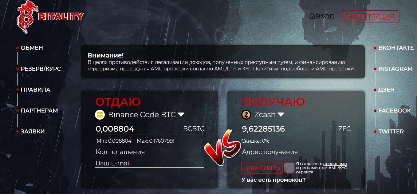 Bitality - обмен