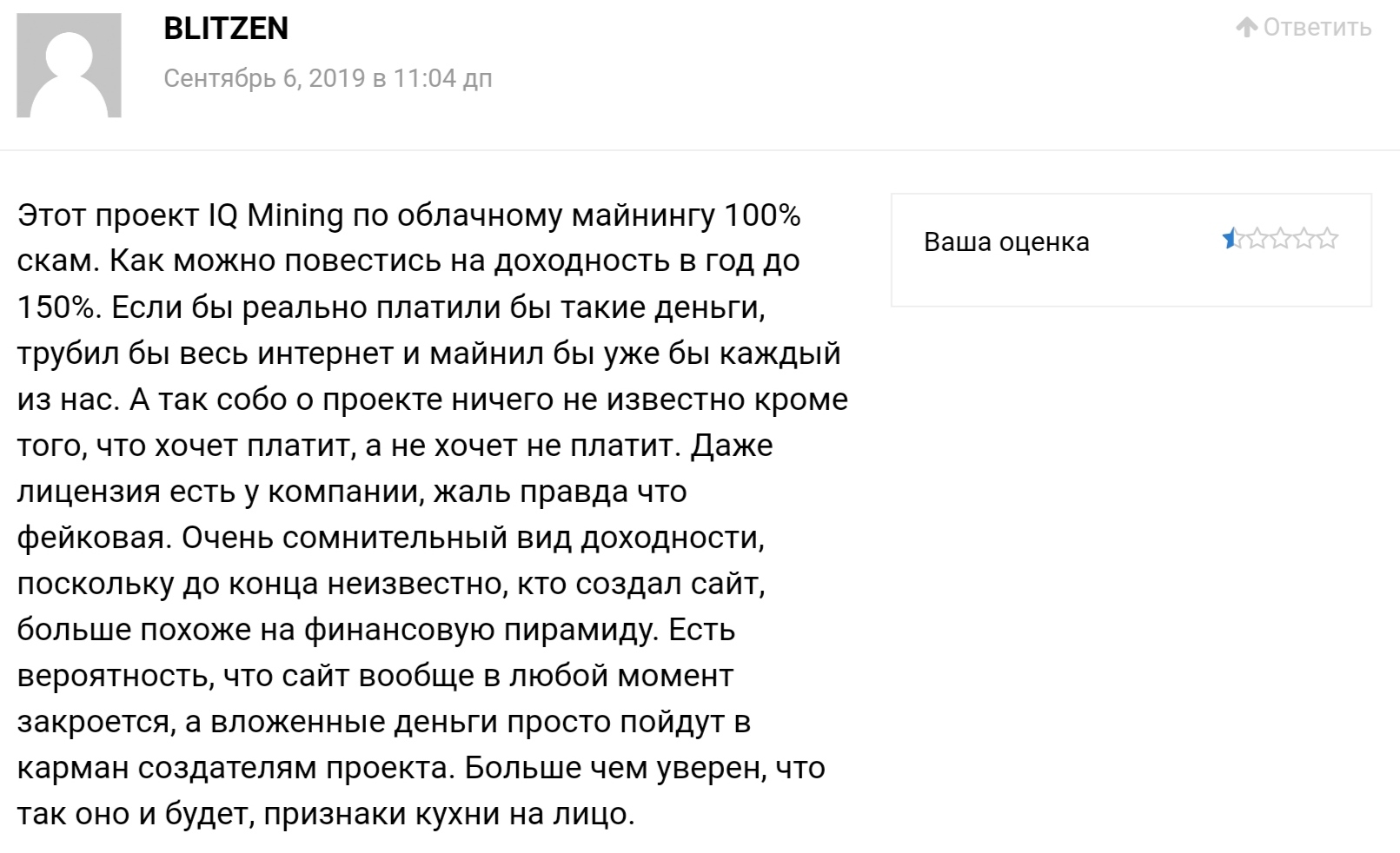 Отзывы о IQ Mining