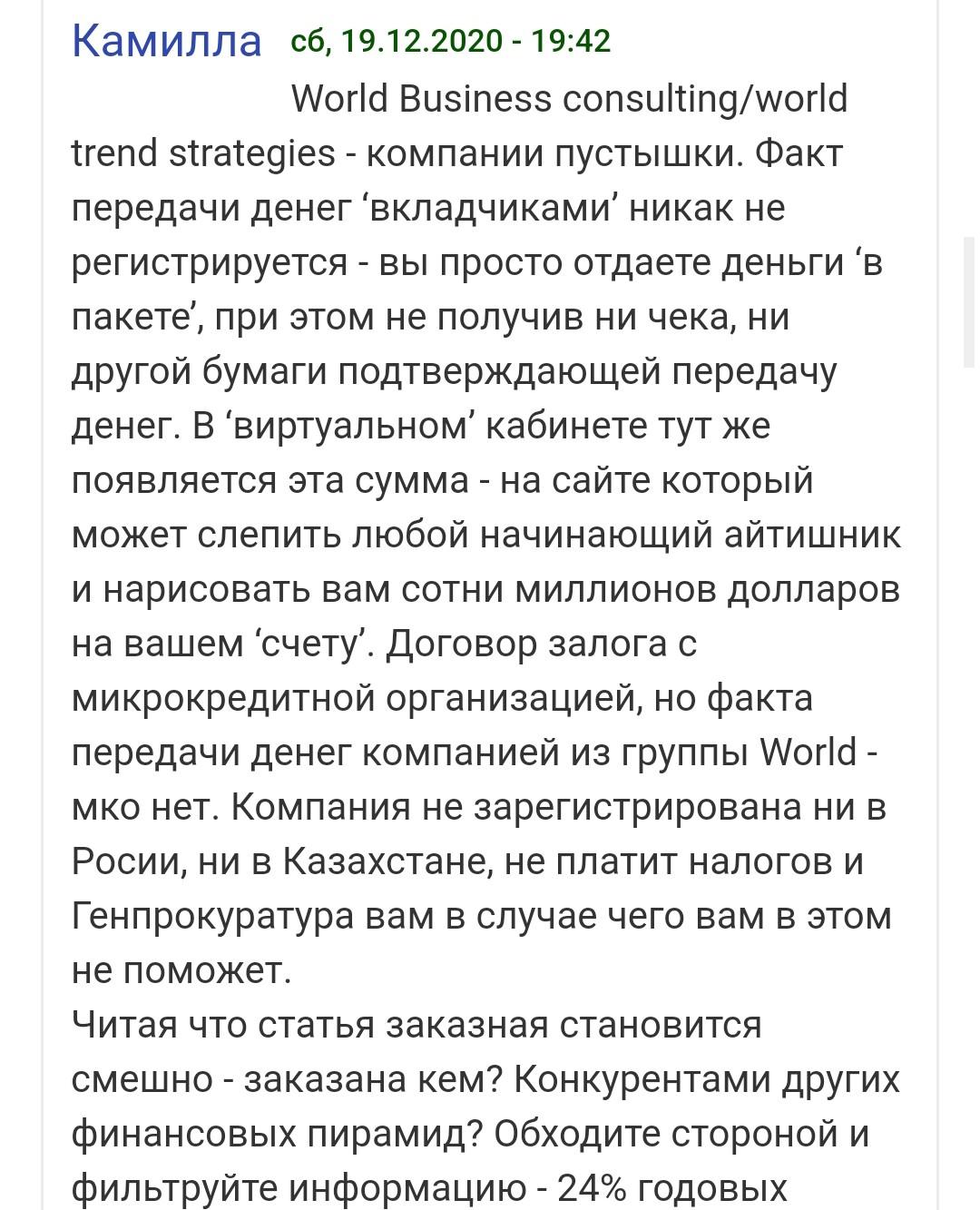 Wbic Finance kz отзывы