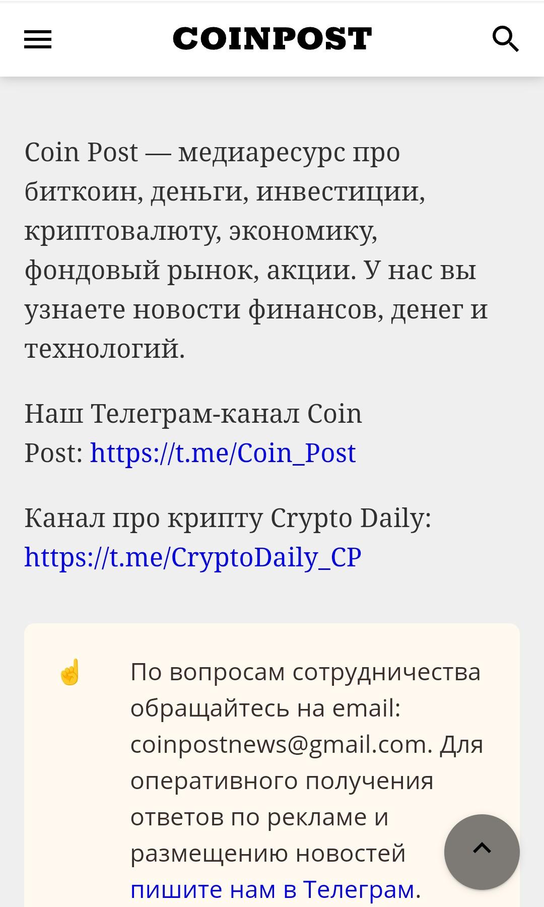 Coinpost телеграмм