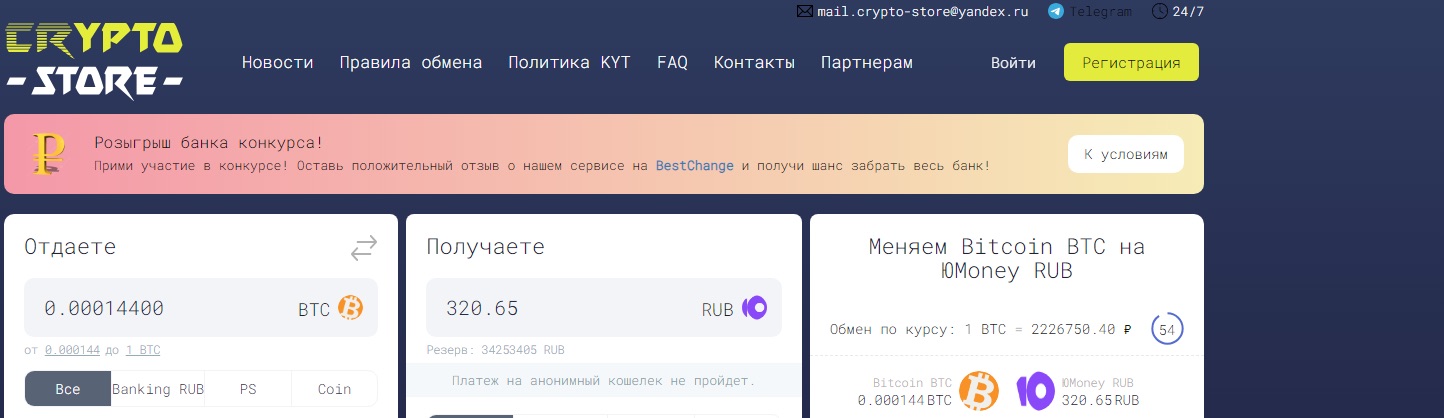 Сайт Crypto store