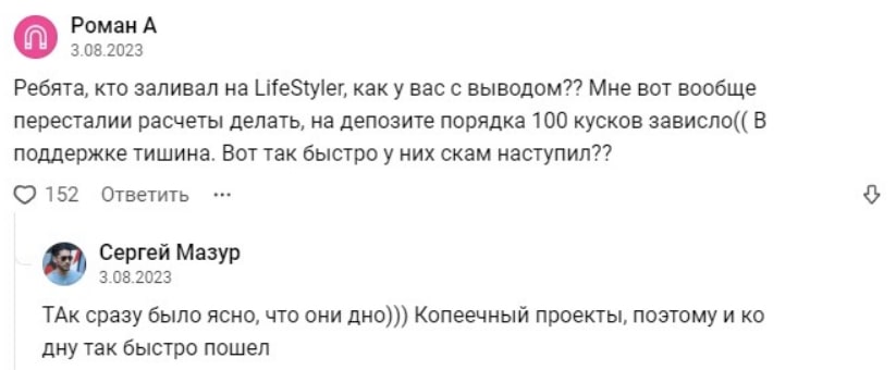 LifeStyler отзывы