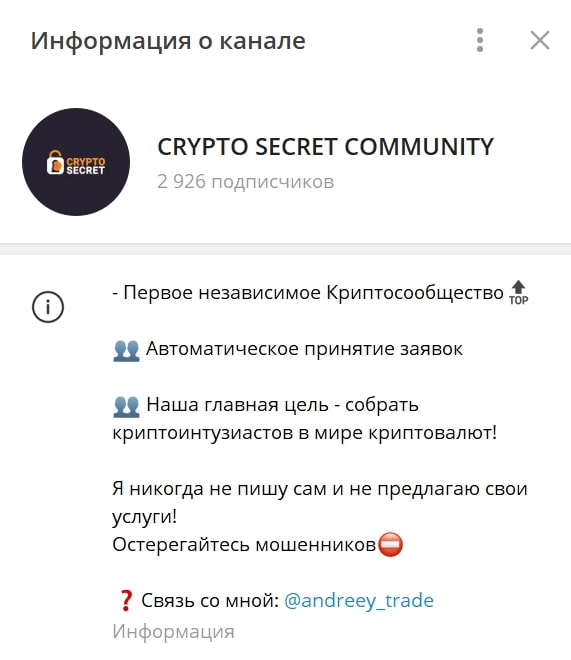 CRYPTO SECRET COMMUNITY телеграм