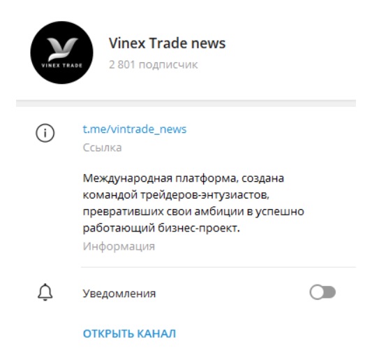 Vinex Trade - телеграм