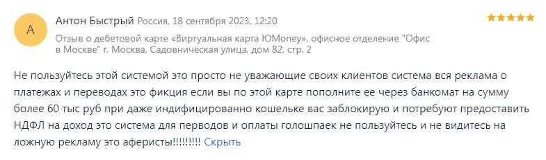 ЮMoney отзывы