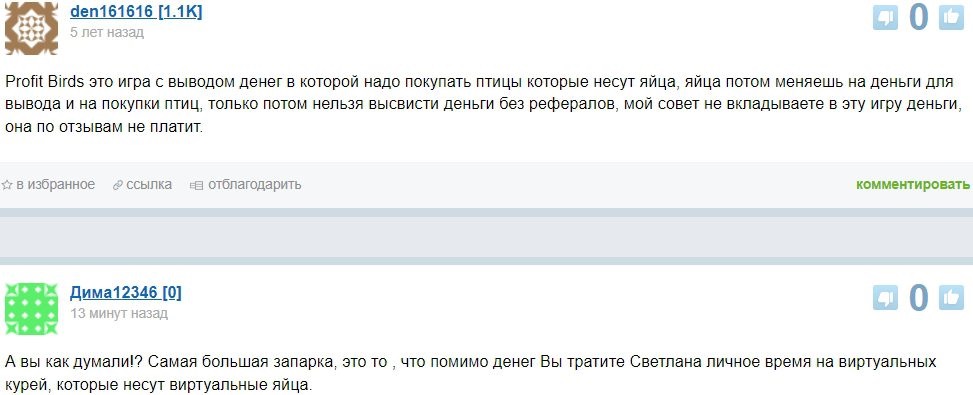Профит Берд - отзывы