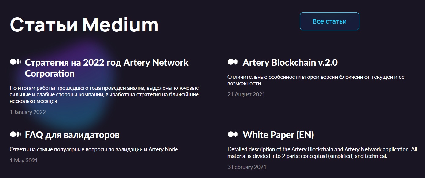 Artery Network CBR - СМИ