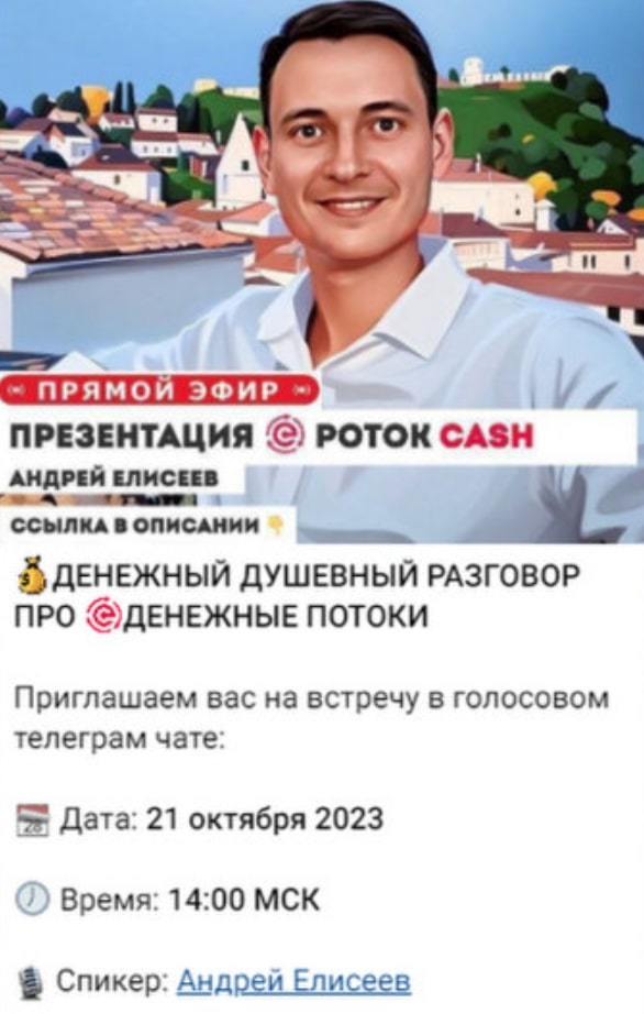 Cash Поток инфа