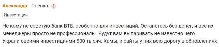 ВТБ Мои инвестиции отзывы