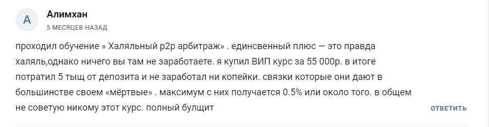 Школа финансов через призму Ислама - отзывы о проекте