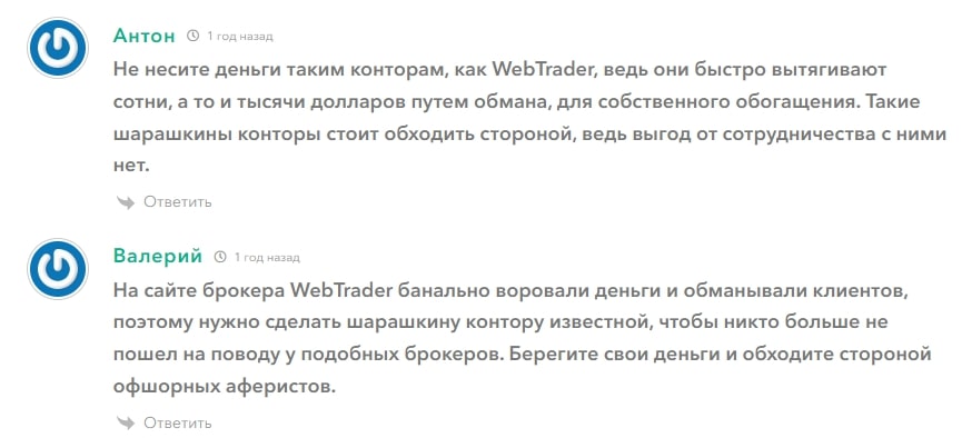 Webtrader отзывы