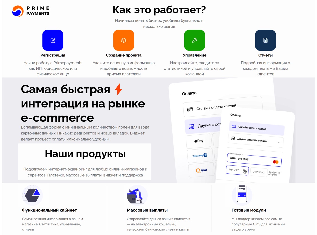 Prime Payments - описание