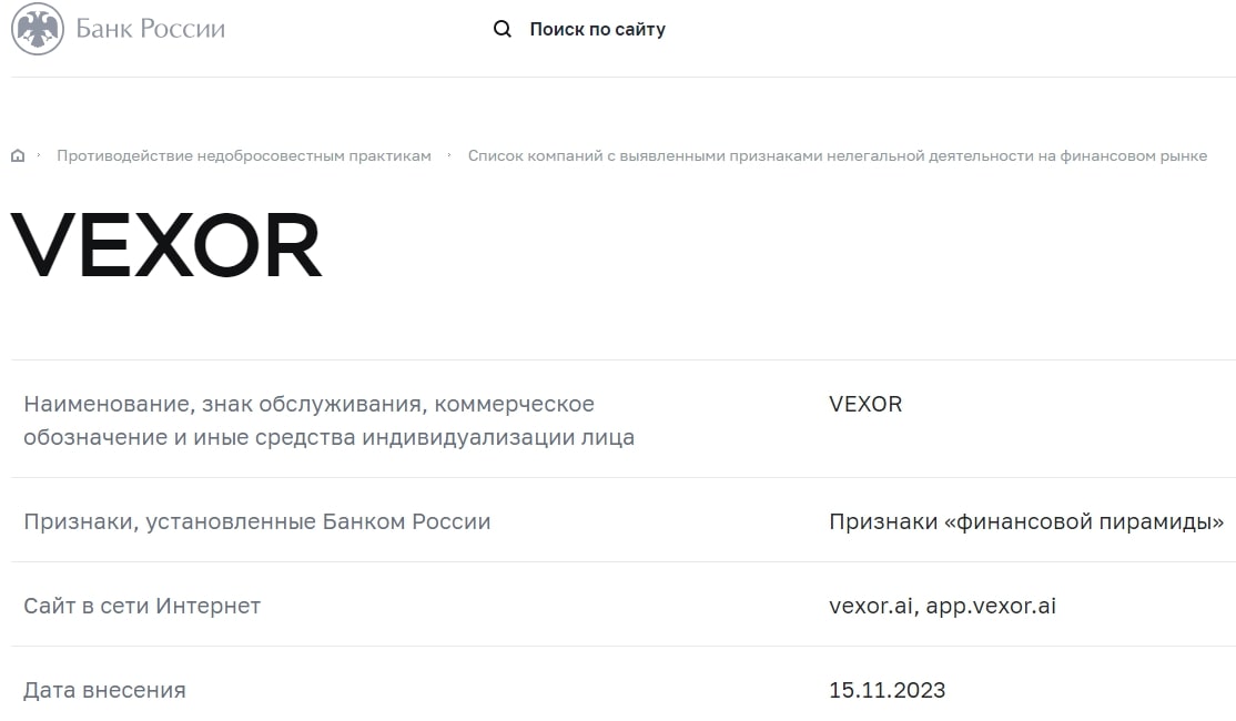 Vexor.ai ЦБ РФ инфа