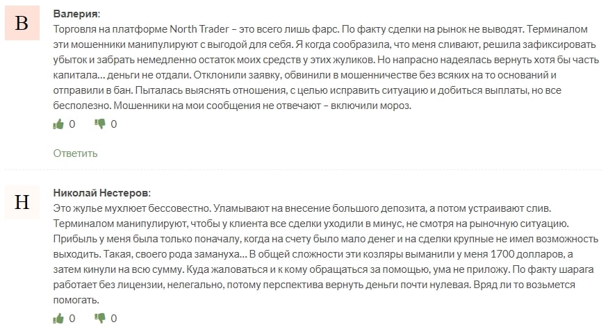 North Trader отзывы