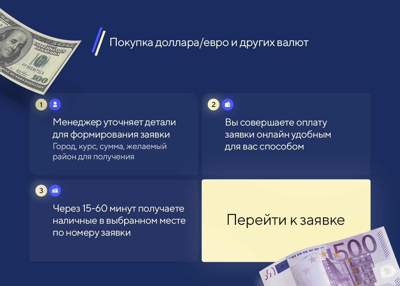 валютный обмен инфа